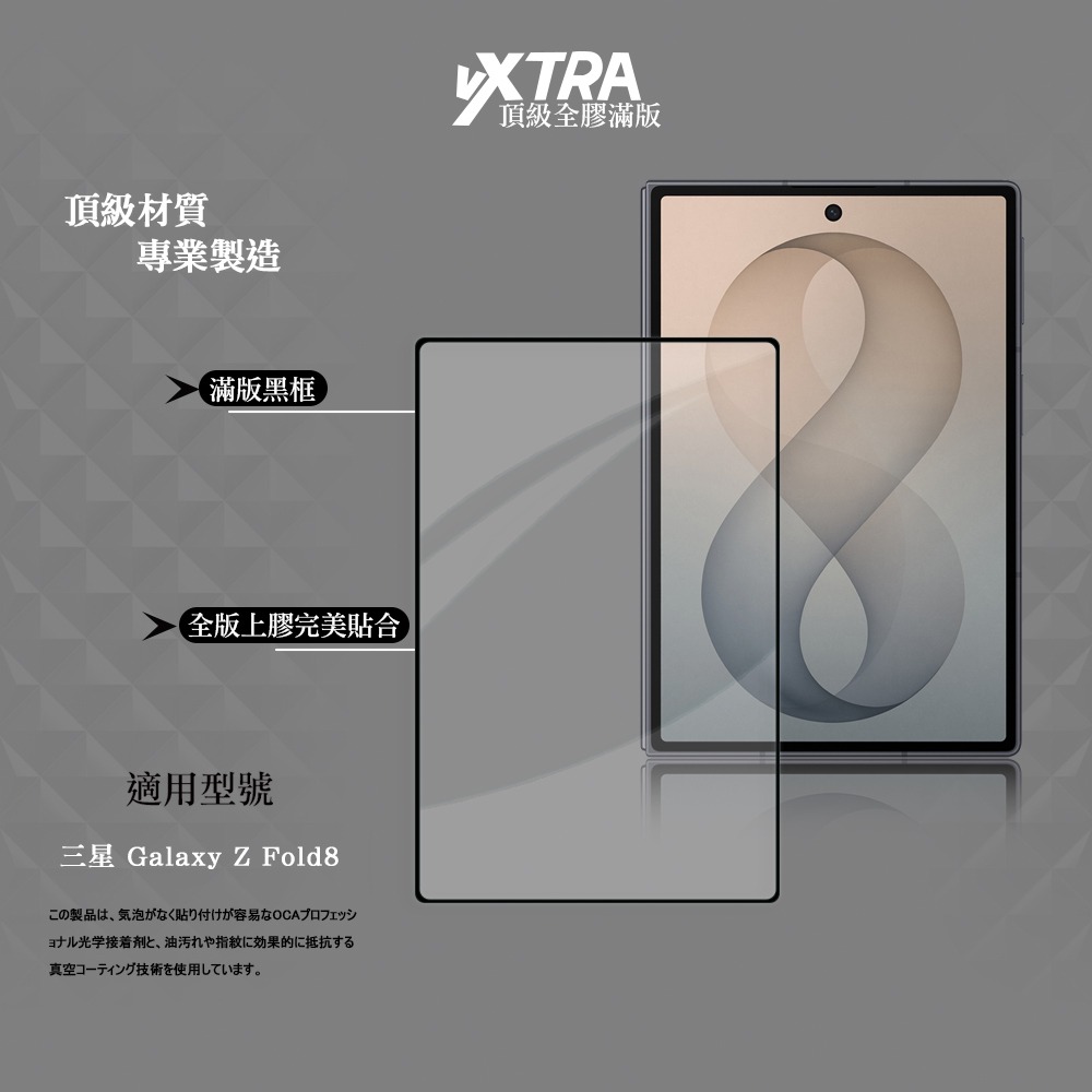 威力家 VXTRA 全膠貼合 三星 Galaxy Z Fold8 滿版疏水疏油9H鋼化頂級玻璃貼 保護貼(黑)-細節圖2