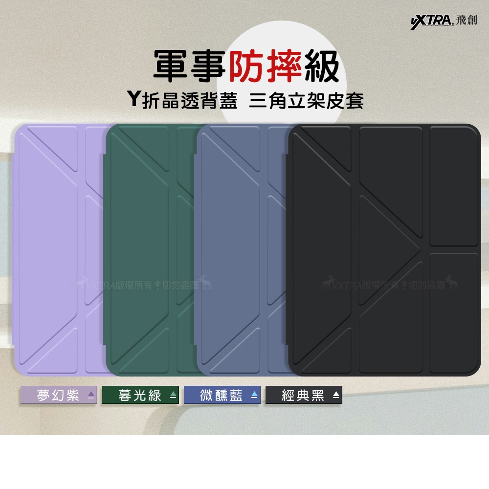 威力家 VXTRA 軍事防摔級 OPPO Pad 5 柔光版 Y折晶透背蓋立架皮套+9H玻璃貼(合購價)-細節圖7