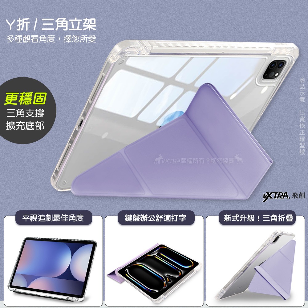 威力家 VXTRA 軍事防摔級 OPPO Pad 5 柔光版 Y折晶透背蓋立架皮套+9H玻璃貼(合購價)-細節圖8