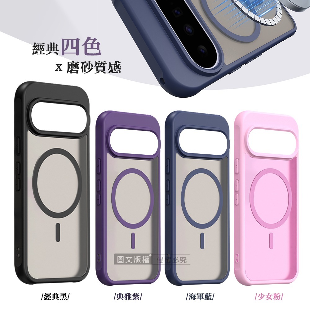 威力家 凡盾系列 Google Pixel 11 / 11 Pro 磨砂磁吸防摔殼 鏡頭全包覆 手機殼-細節圖3