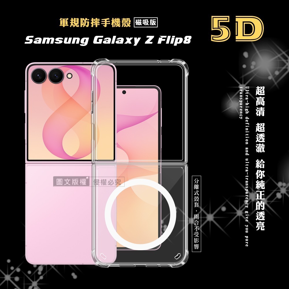 威力家 CITY磁吸版 三星 Galaxy Z Flip8 5D軍規防摔氣墊殼 磁吸手機殼 透明殼-細節圖6
