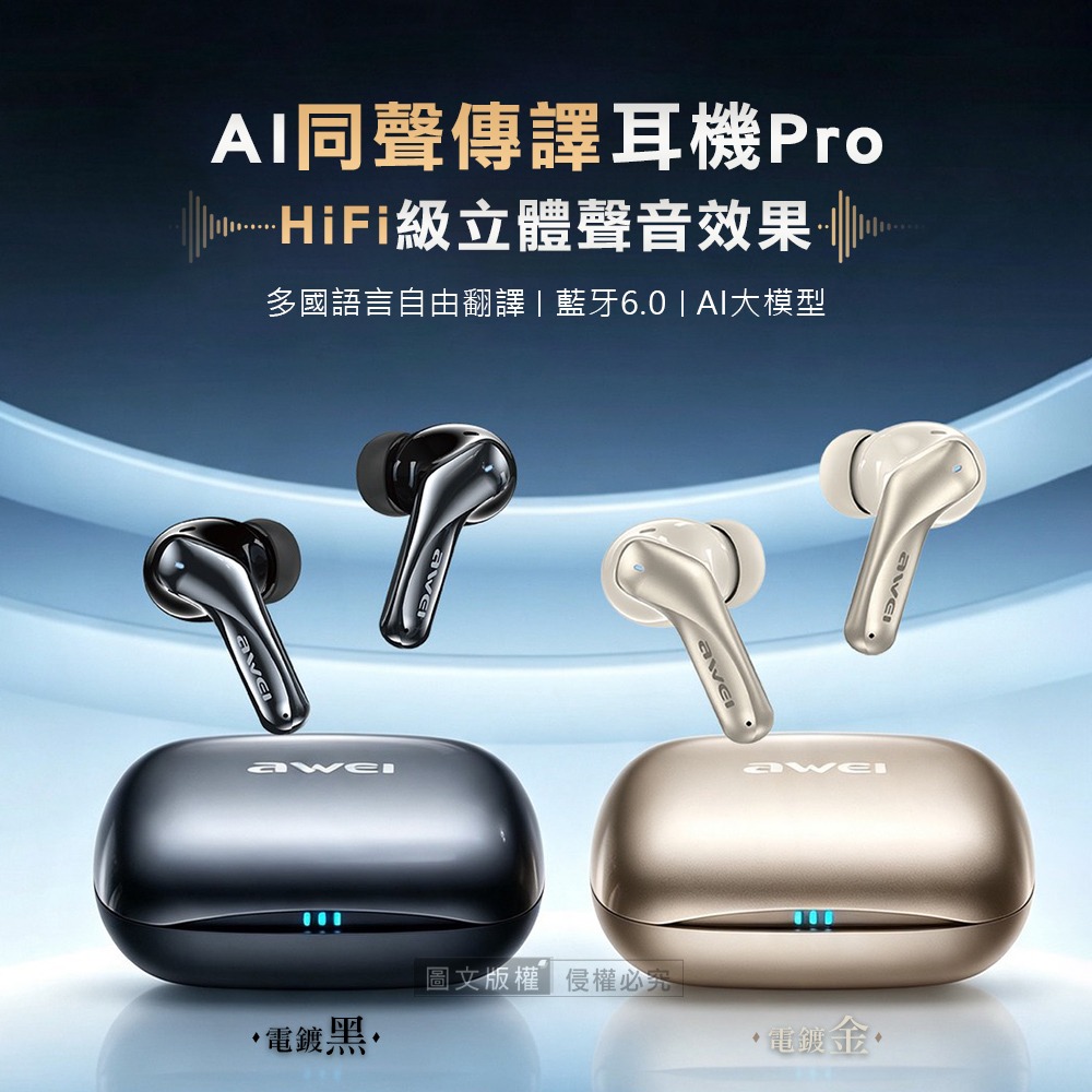 威力家 AWEI AI智能翻譯藍牙耳機 藍牙V6.0｜同聲互譯｜IPX6防水防汗｜支援多語言-細節圖2