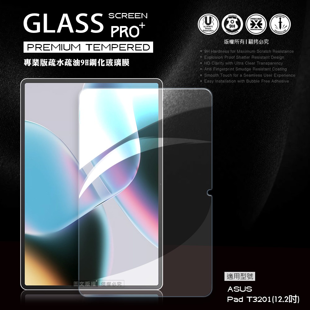 威力家 超抗刮 ASUS Pad 12.2吋 T3201 專業版疏水疏油9H鋼化玻璃膜 平板玻璃貼-細節圖2