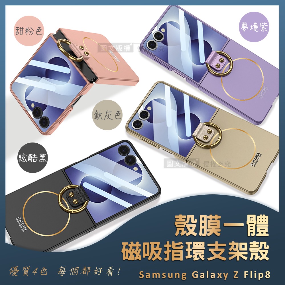 威力家 三星 Galaxy Z Flip8 殼膜一體 膚感磁吸指環支架殼+鋼化膜 手機殼-細節圖2