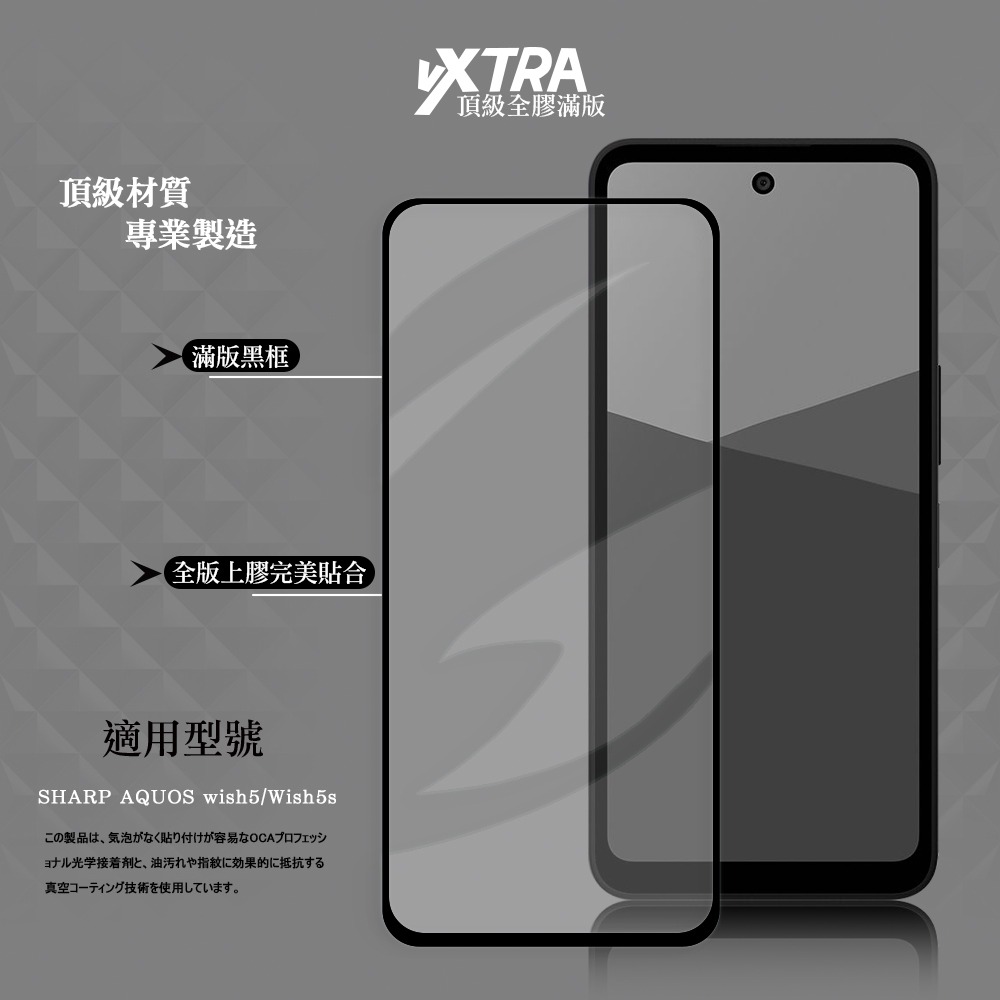 威力家 VXTRA 全膠貼合 夏普 SHARP AQUOS wish5/Wish5s 滿版疏水疏油9H鋼化頂級玻璃貼-細節圖2