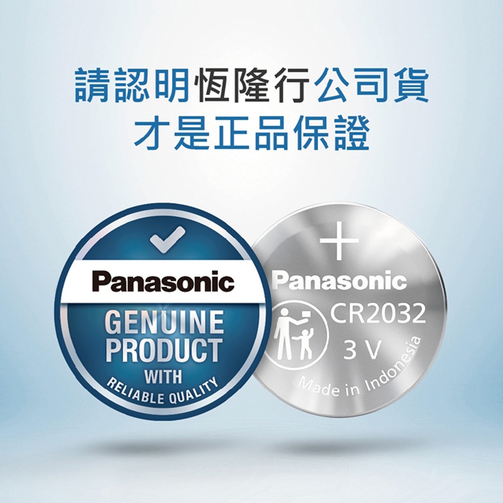 威力家 Panasonic 國際牌 CR2032 長效加強12年保存 鈕扣型電池 3V專用鋰電池(2顆入)-細節圖3