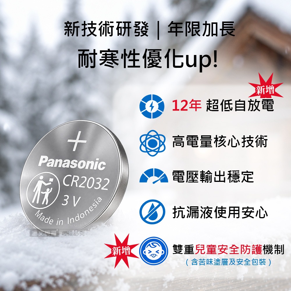 威力家 Panasonic 國際牌 CR2032 長效加強12年保存 鈕扣型電池 3V專用鋰電池(2顆入)-細節圖5