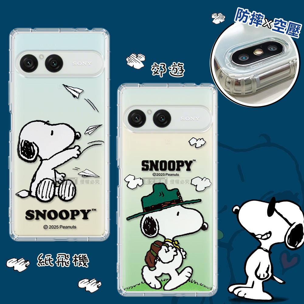 威力家 史努比/SNOOPY 正版授權 SONY Xperia 10 VIII 八代 漸層彩繪空壓手機殼-細節圖3