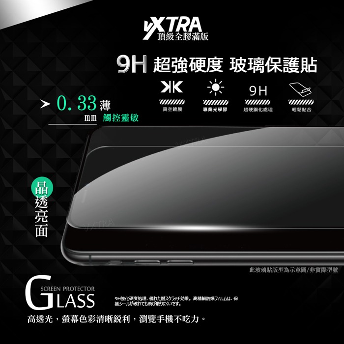 威力家 VXTRA 全膠貼合 三星 Galaxy S26 FE 滿版疏水疏油9H鋼化頂級玻璃貼 保護貼(黑)-細節圖3