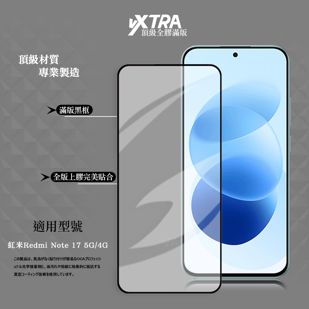 威力家 VXTRA 全膠貼合 紅米Redmi Note 17 5G/4G 滿版疏水疏油9H鋼化頂級玻璃貼 保護貼(黑)-細節圖2