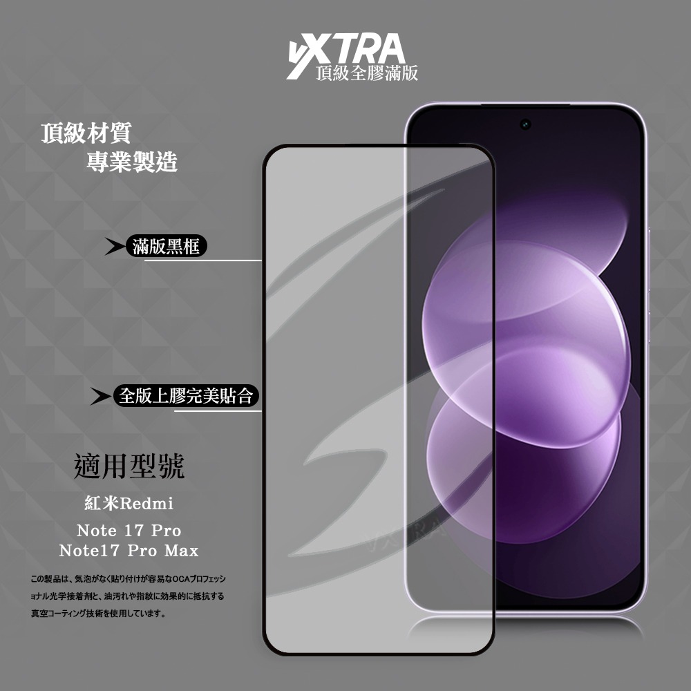 威力家 VXTRA 全膠貼合 紅米Redmi Note 17 Pro/17 Pro Max 滿版疏水疏油9H鋼化頂級玻璃-細節圖2