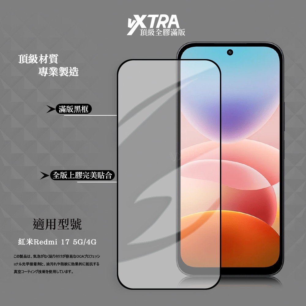 威力家 VXTRA 全膠貼合 紅米Redmi 17 5G/4G 滿版疏水疏油9H鋼化頂級玻璃貼 保護貼(黑)-細節圖2