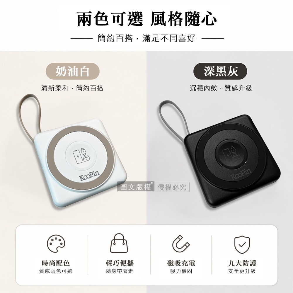 威力家 KooPin 輕巧小方塊 5000mAh SSSB半固態電芯 磁吸自帶線行動電源 手錶/耳機/手機-細節圖2