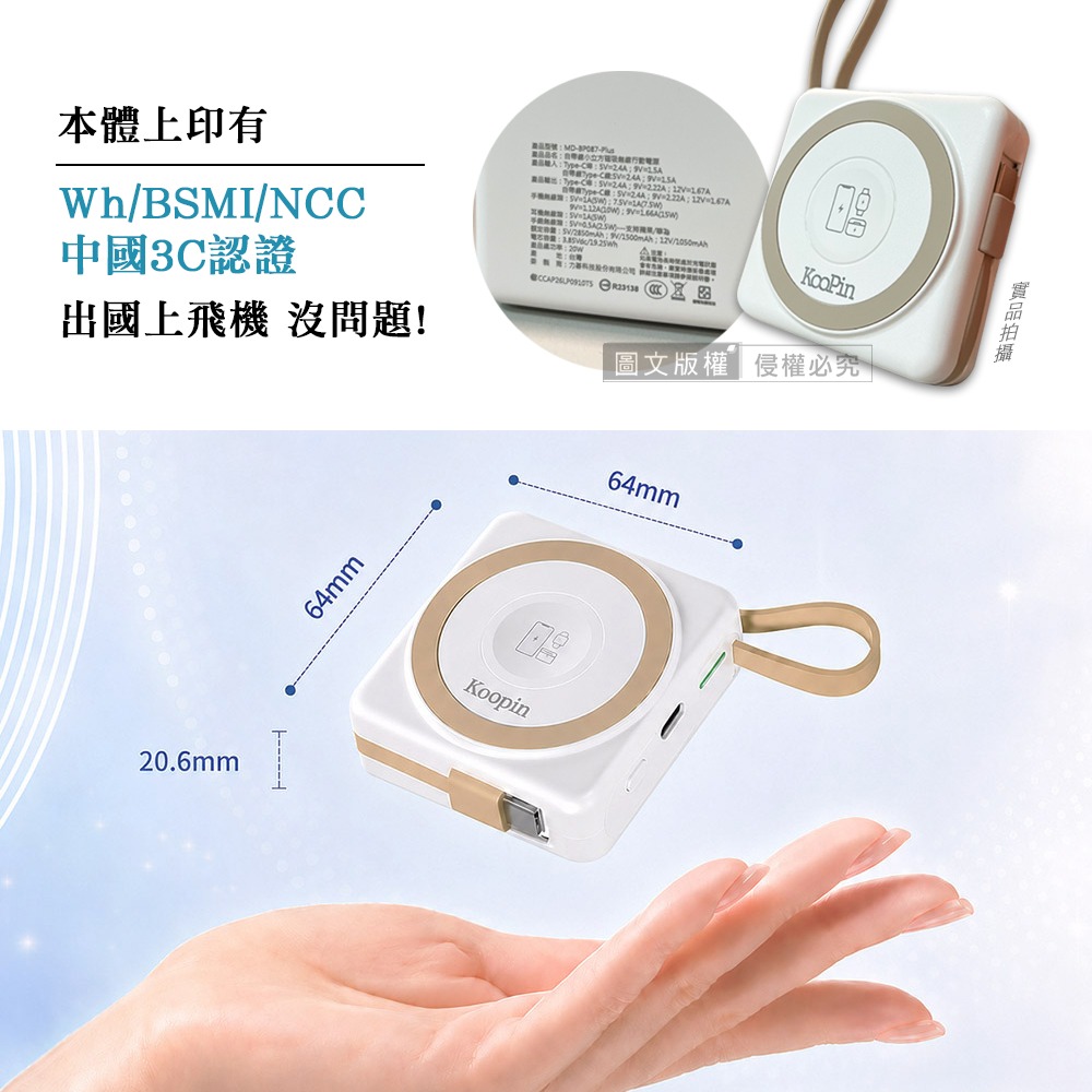 威力家 KooPin 輕巧小方塊 5000mAh SSSB半固態電芯 磁吸自帶線行動電源 手錶/耳機/手機-細節圖9