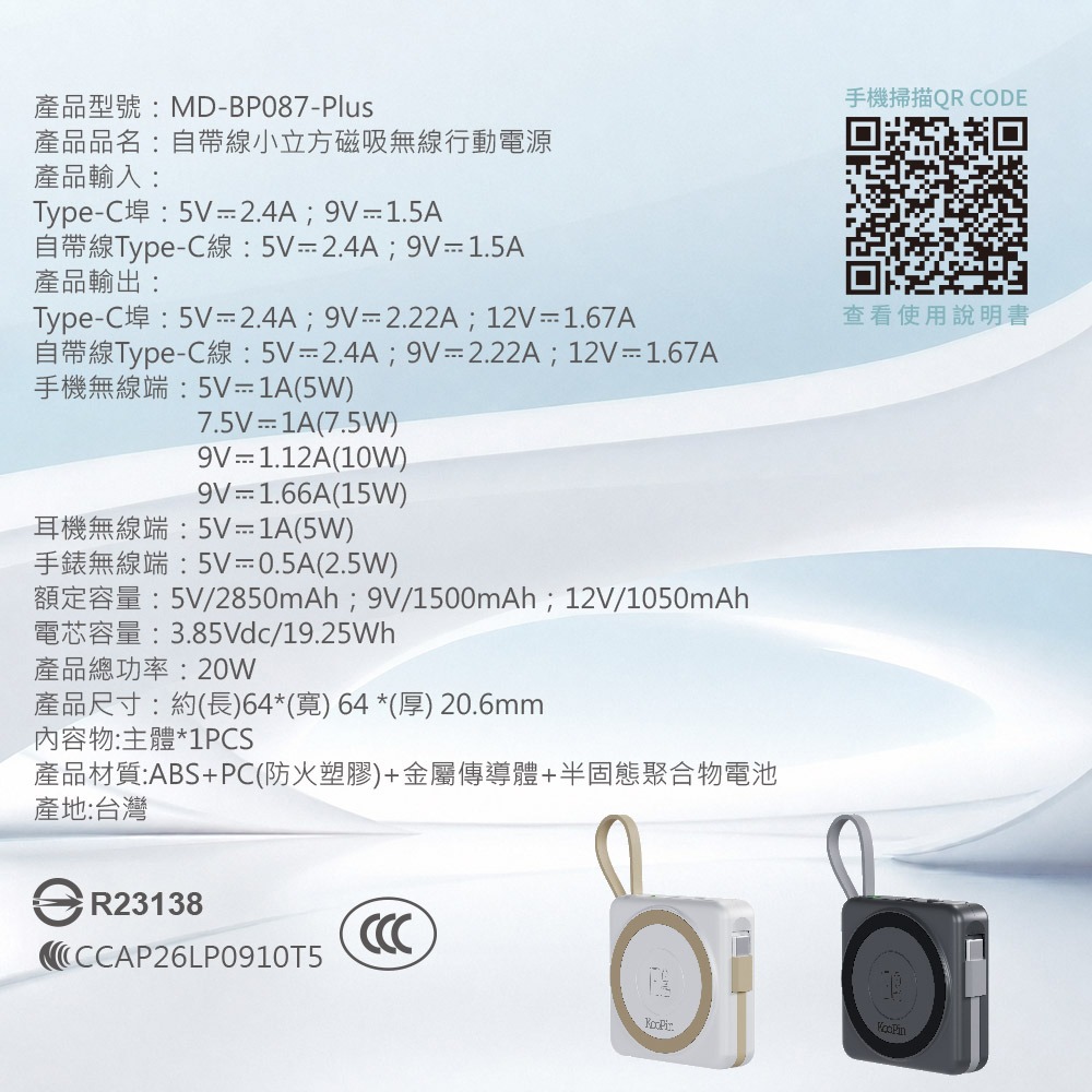 威力家 KooPin 輕巧小方塊 5000mAh SSSB半固態電芯 磁吸自帶線行動電源 手錶/耳機/手機-細節圖10