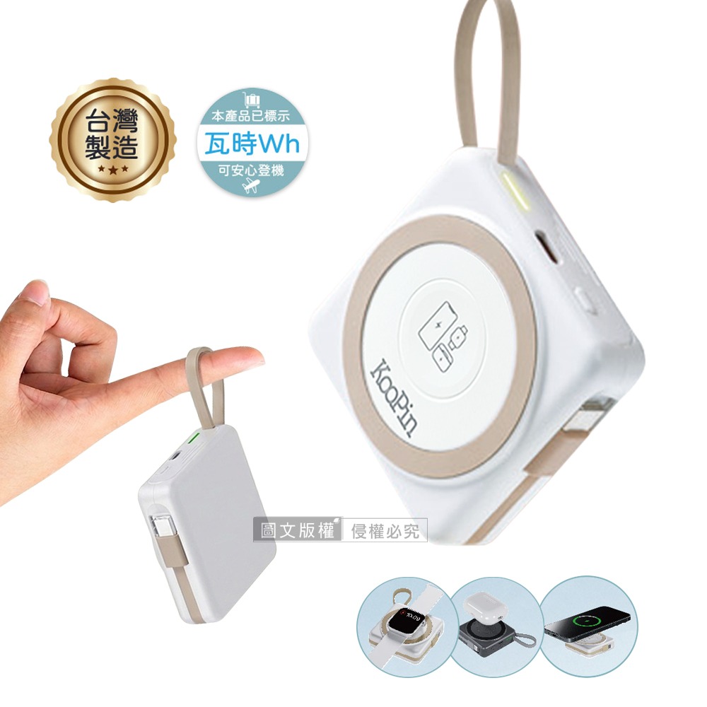 威力家 KooPin 輕巧小方塊 5000mAh SSSB半固態電芯 磁吸自帶線行動電源 手錶/耳機/手機-規格圖10