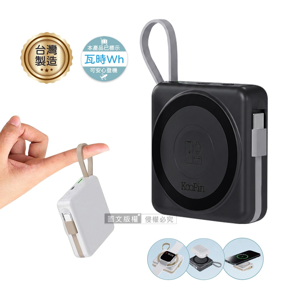 威力家 KooPin 輕巧小方塊 5000mAh SSSB半固態電芯 磁吸自帶線行動電源 手錶/耳機/手機-規格圖10