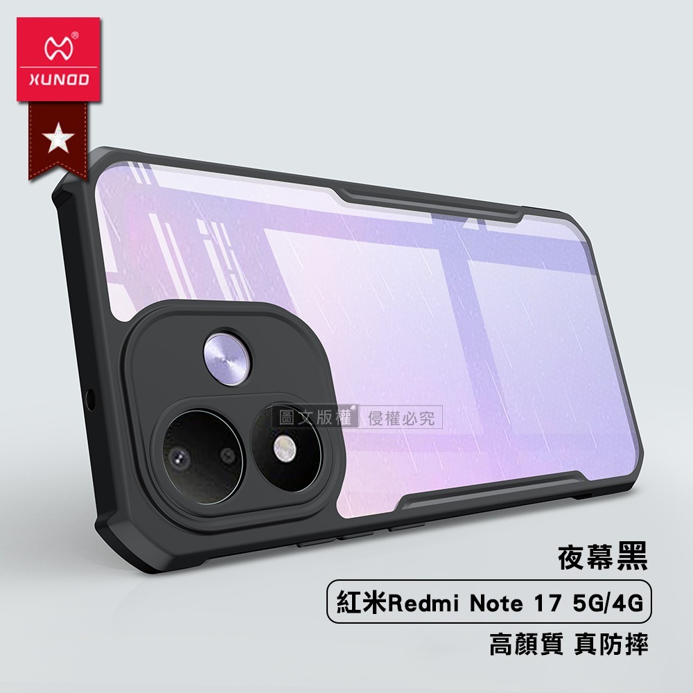 威力家 XUNDD訊迪 軍事防摔 紅米Redmi Note 17 5G/4G 鏡頭全包覆 清透保護殼 手機殼(夜幕黑)-細節圖3