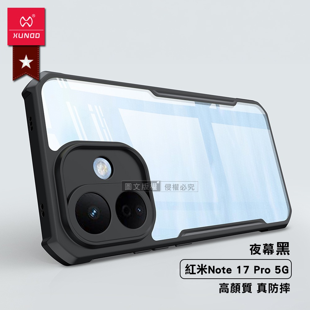 威力家 XUNDD訊迪 軍事防摔 紅米Redmi Note 17 Pro 鏡頭全包覆 清透保護殼 手機殼(夜幕黑)-細節圖3
