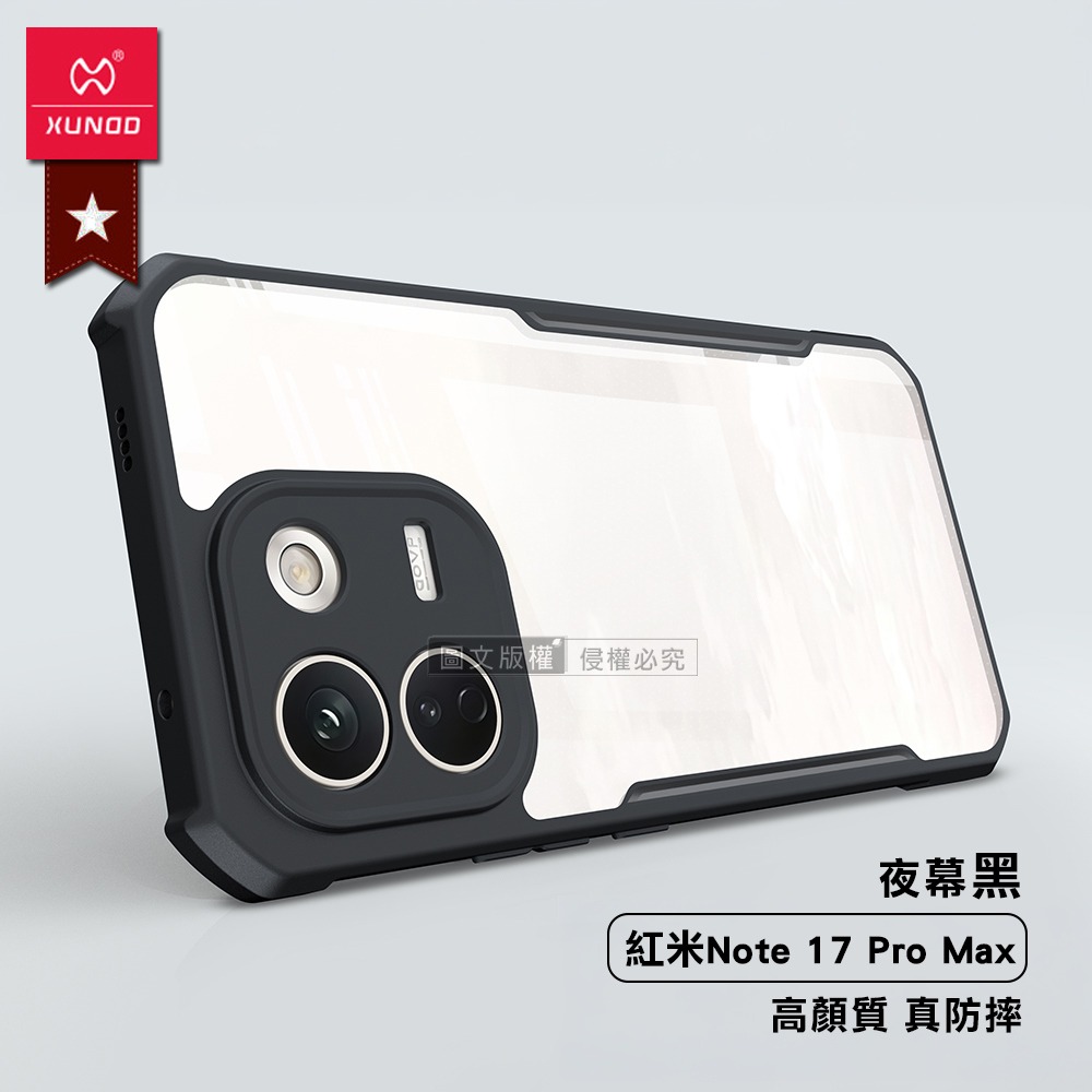 威力家 XUNDD訊迪 軍事防摔 紅米Redmi Note 17 Pro Max 鏡頭全包覆 清透保護殼 手機殼 夜幕黑-細節圖3