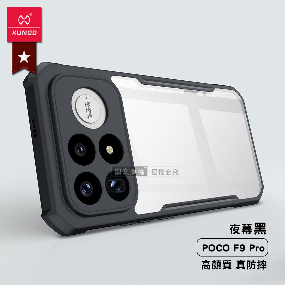 威力家 XUNDD訊迪 軍事防摔 POCO F9 Pro 鏡頭全包覆 清透保護殼 手機殼(夜幕黑)-細節圖3