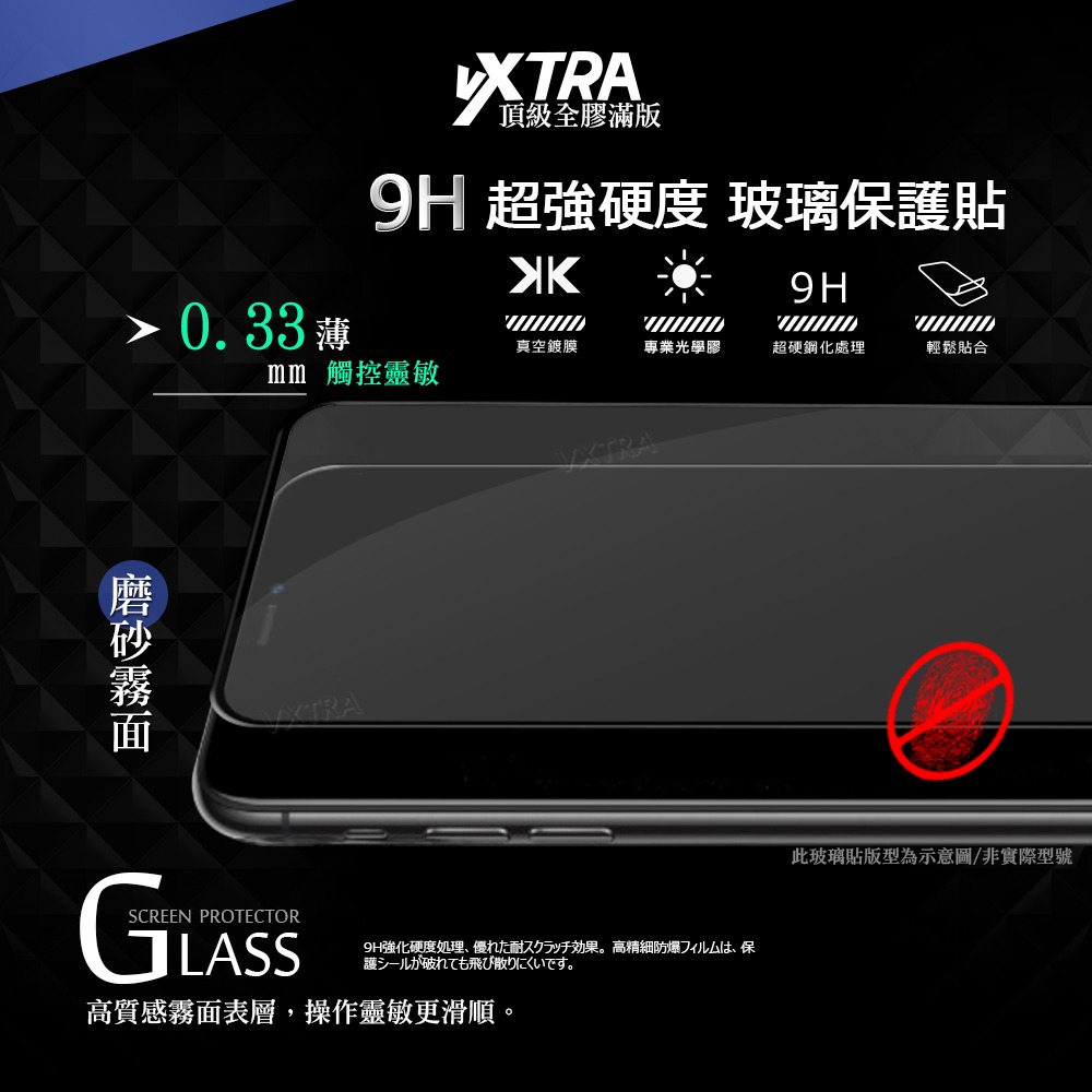 威力家 VXTRA 全膠貼合 三星 Galaxy S26 FE 霧面滿版疏水疏油9H鋼化頂級玻璃貼 保護貼(黑)-細節圖3