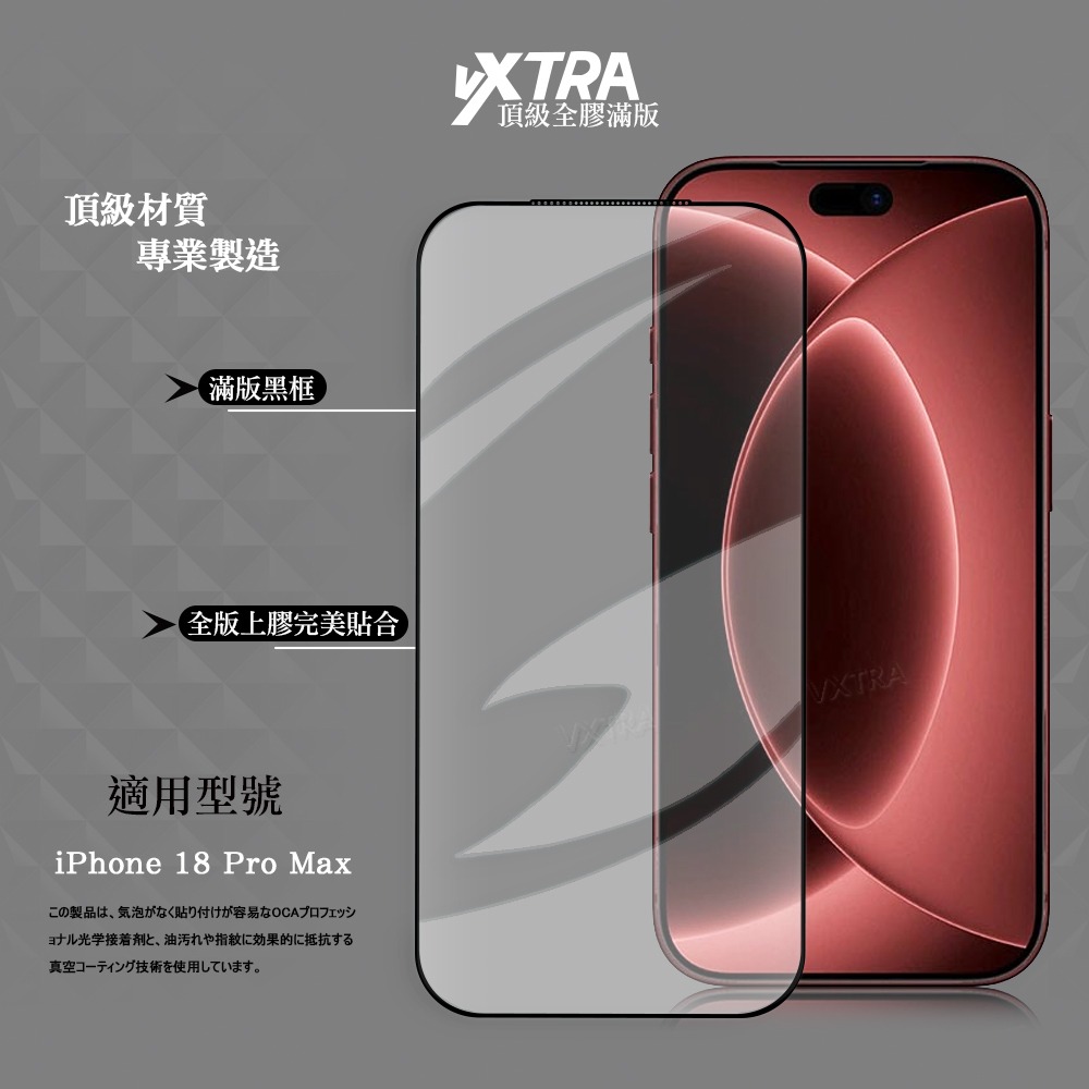 威力家 VXTRA 全膠貼合 iPhone 18 Pro Max 滿版疏水疏油9H鋼化頂級玻璃貼 保護貼(黑)-細節圖2