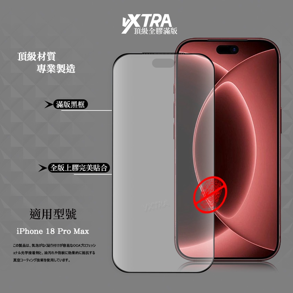威力家 VXTRA 全膠貼合 iPhone 18 Pro Max 霧面滿版疏水疏油9H鋼化頂級玻璃貼 保護貼(黑)-細節圖2