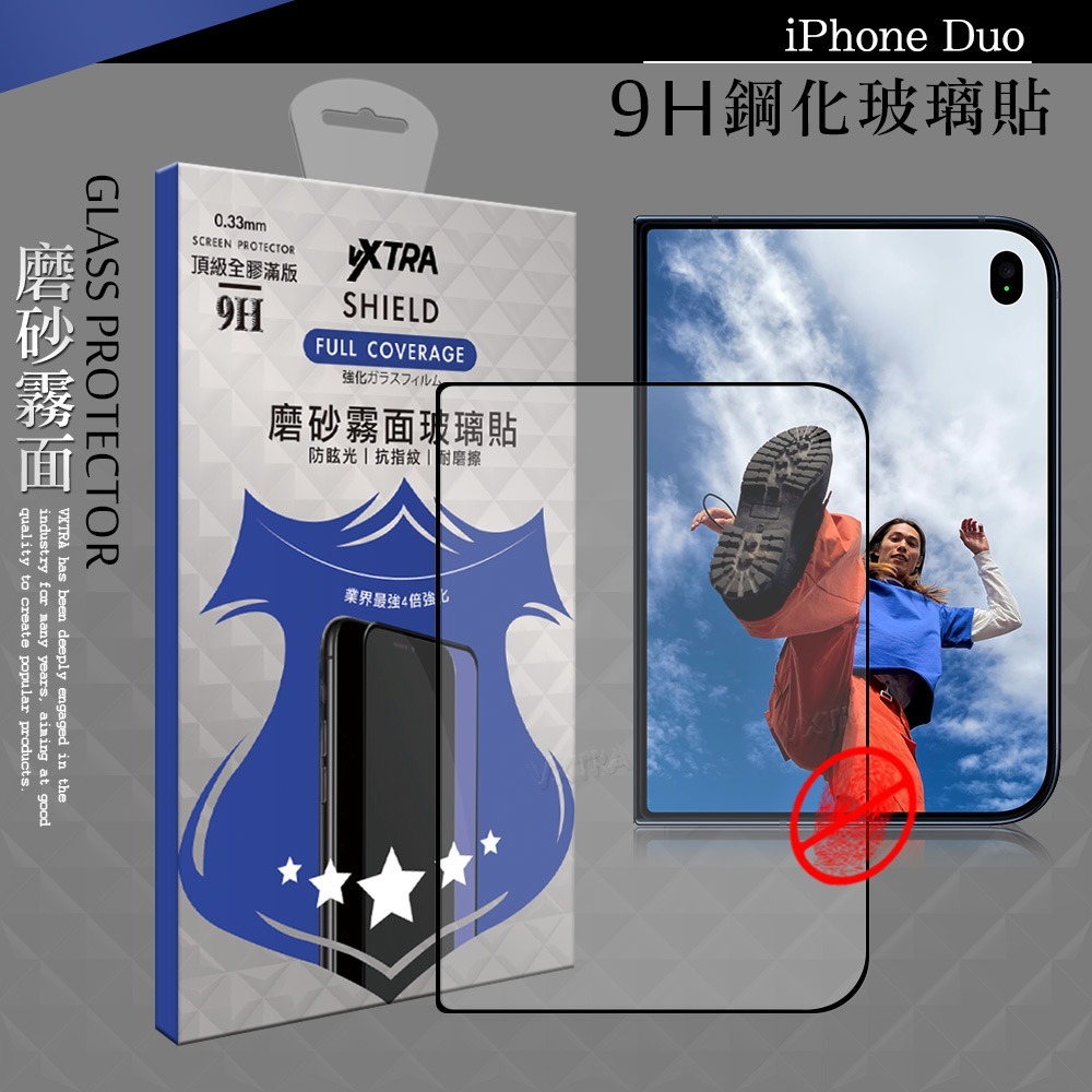 威力家 VXTRA 全膠貼合 iPhone Duo 霧面滿版疏水疏油9H鋼化頂級玻璃貼 保護貼(黑)