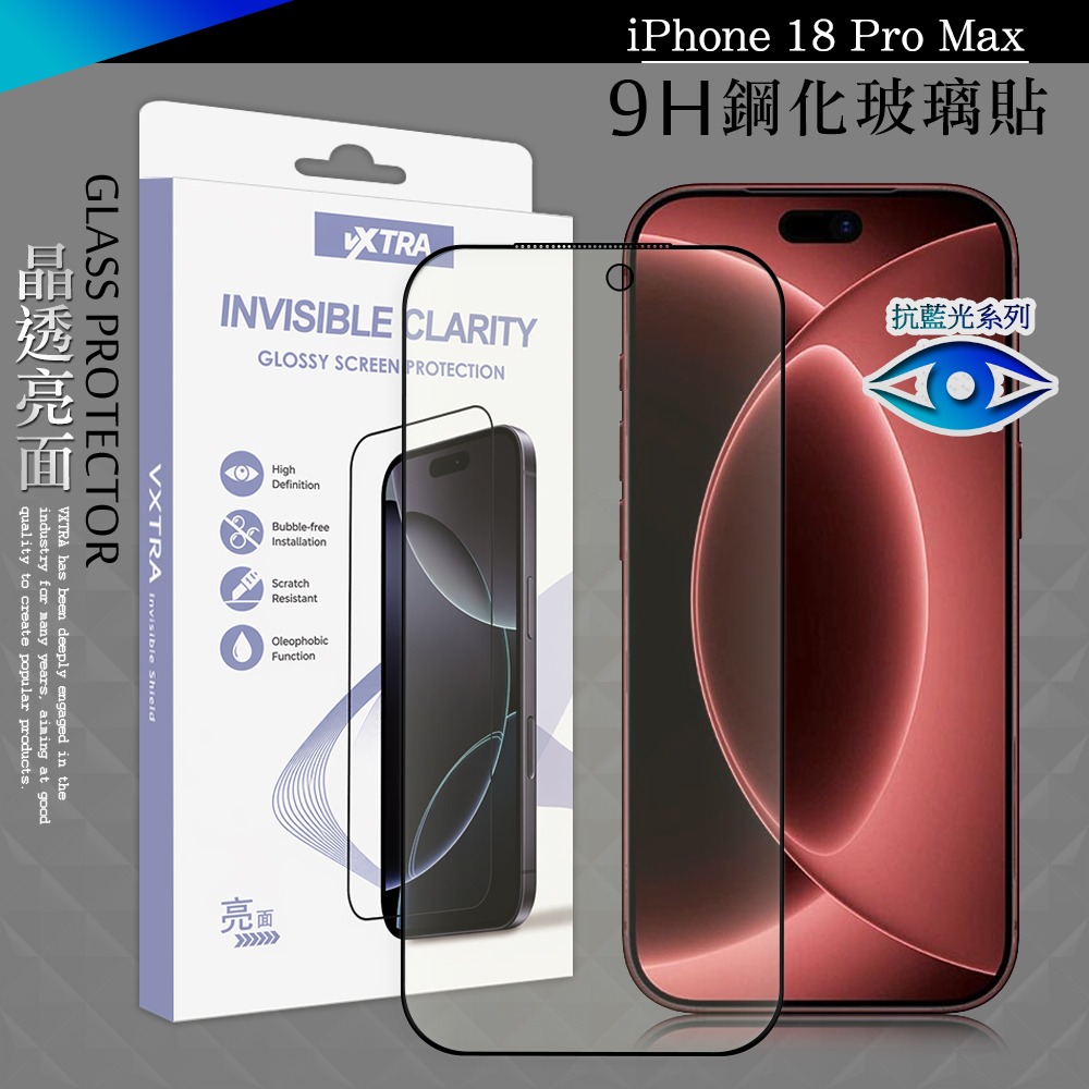 威力家 VXTRA 抗藍光全膠貼合 iPhone 18 Pro Max 滿版疏水疏油9H鋼化頂級玻璃貼 保護貼(黑)