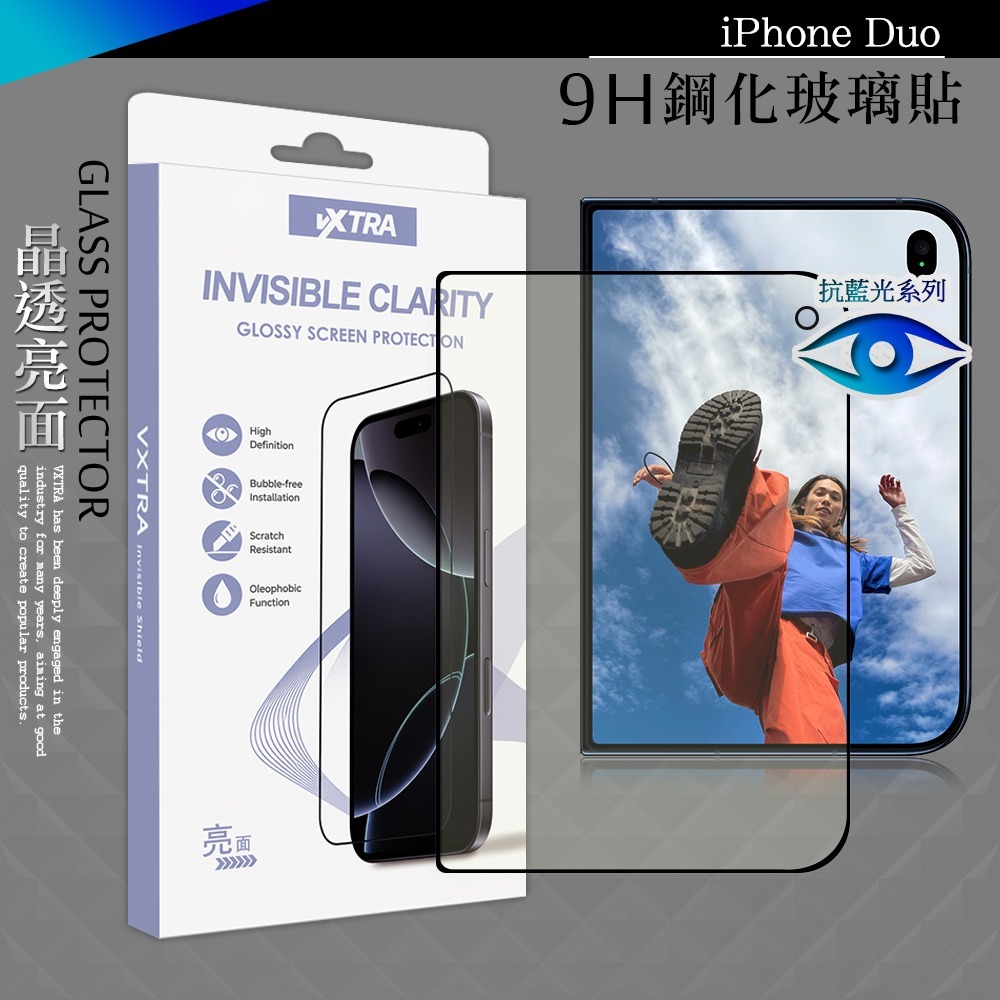 威力家 VXTRA 抗藍光全膠貼合 iPhone Duo 滿版疏水疏油9H鋼化頂級玻璃貼 保護貼(黑)
