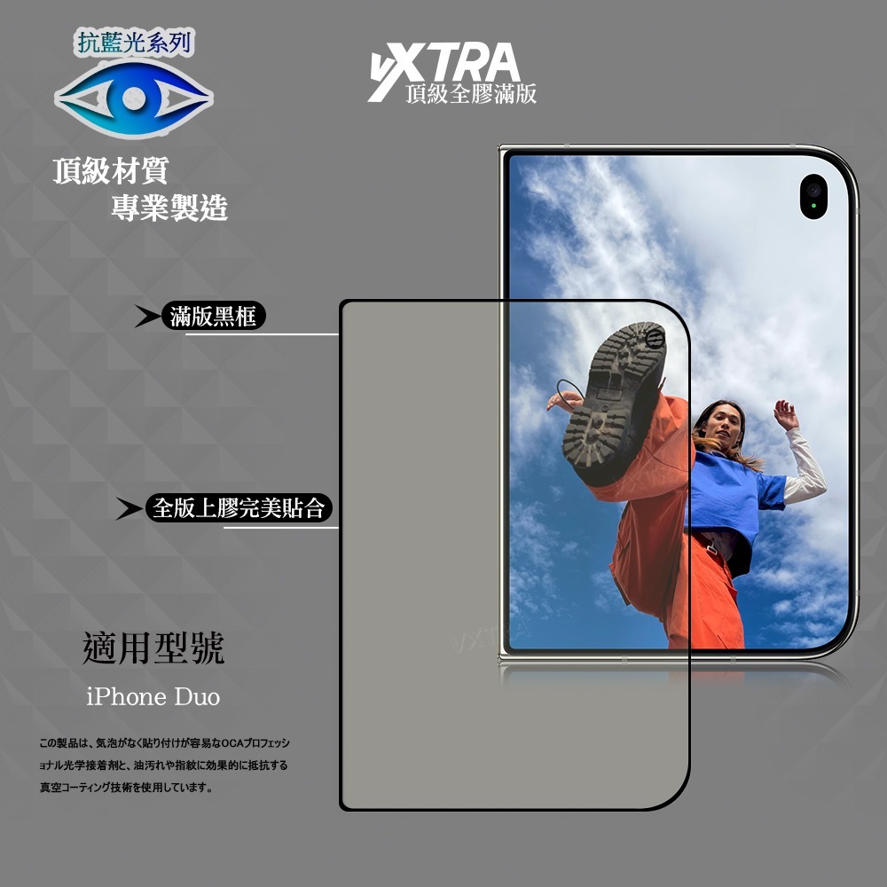 威力家 VXTRA 抗藍光全膠貼合 iPhone Duo 滿版疏水疏油9H鋼化頂級玻璃貼 保護貼(黑)-細節圖2