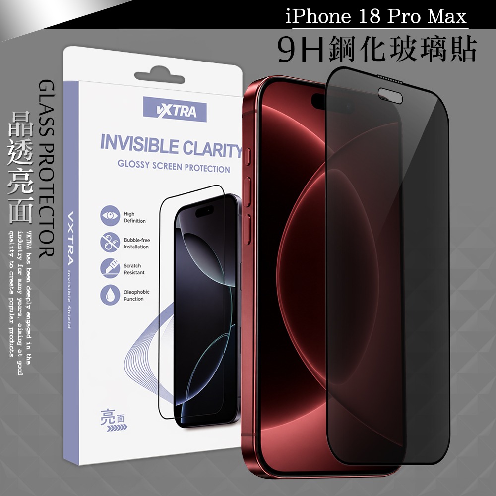 威力家 VXTRA 全膠貼合 iPhone 18 Pro Max 防窺滿版疏水疏油9H鋼化頂級玻璃貼 保護貼(黑)