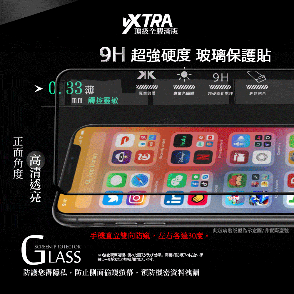 威力家 VXTRA 全膠貼合 iPhone 18 Pro Max 防窺滿版疏水疏油9H鋼化頂級玻璃貼 保護貼(黑)-細節圖3