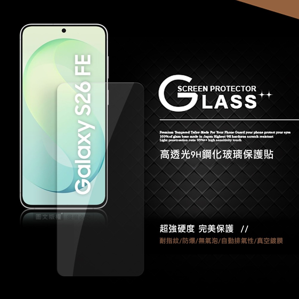 威力家 全透明 三星 Galaxy S26 FE 疏水疏油9H鋼化頂級晶透玻璃膜 玻璃保護貼-細節圖2