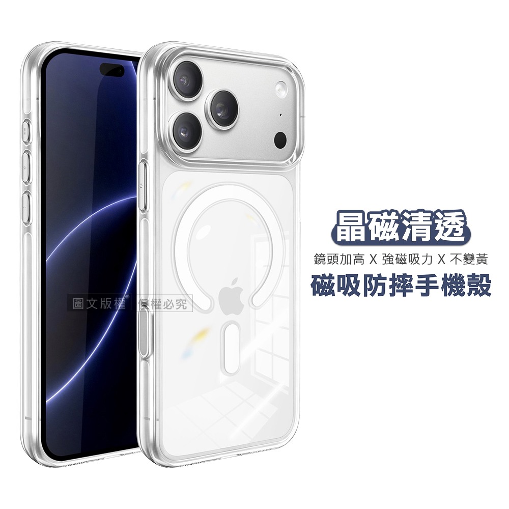 威力家 晶磁清透 iPhone 18 Pro 抗發黃保護殼 磁吸防摔手機殼-透明