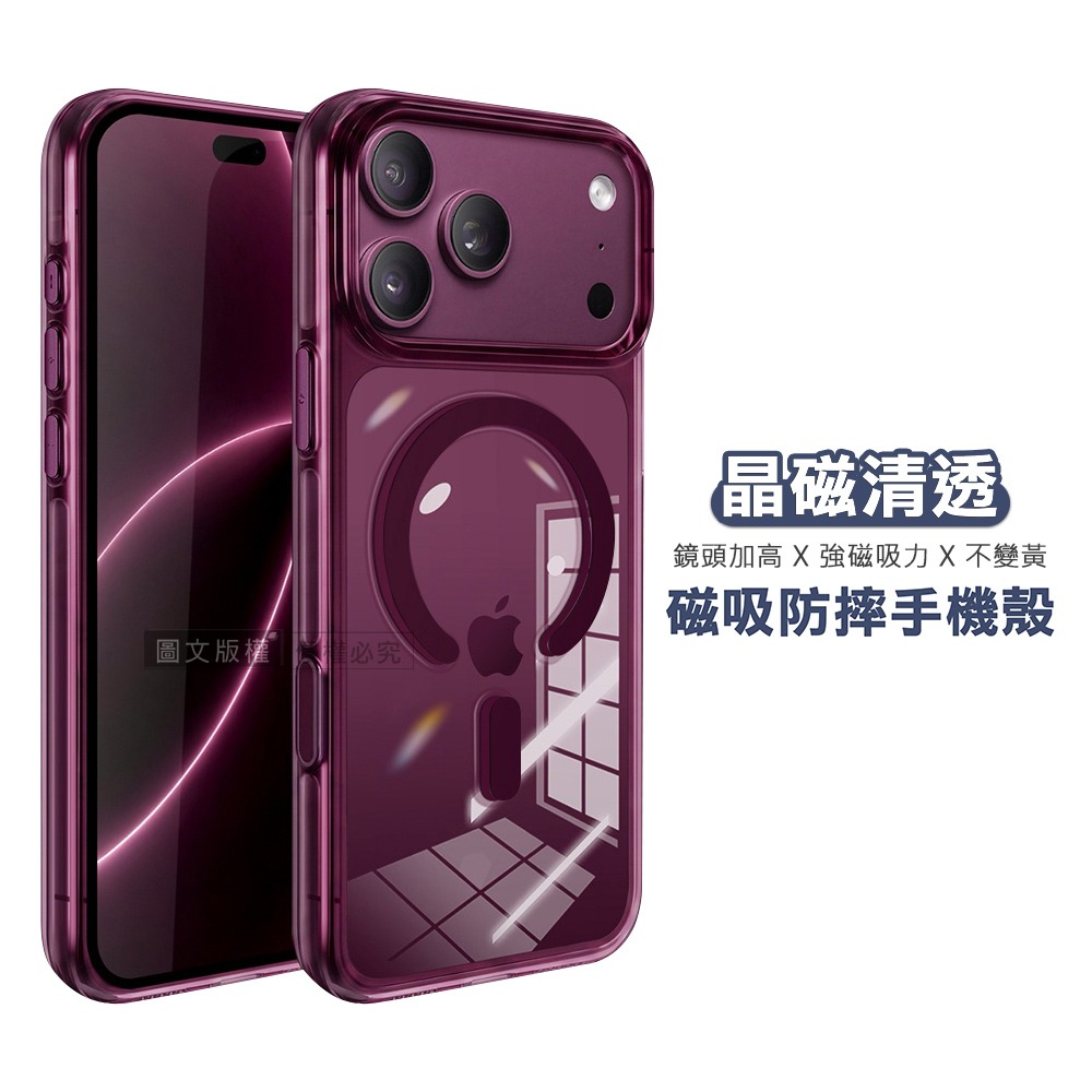 威力家 晶磁清透 iPhone 18 Pro 抗發黃保護殼 磁吸防摔手機殼-透紅