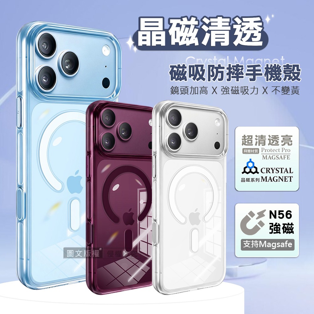 威力家 晶磁清透 iPhone 18 Pro Max 抗發黃保護殼 磁吸防摔手機殼