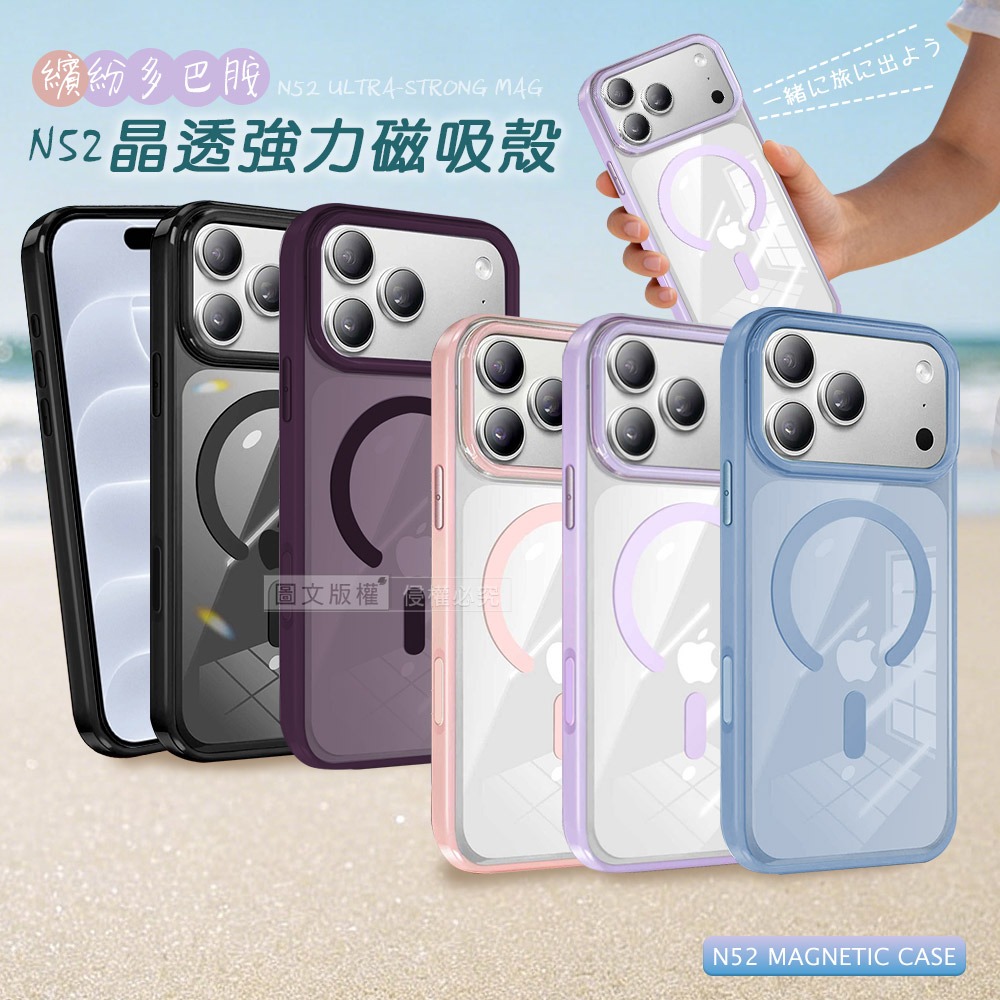 威力家 VOORCA 清新糖果色 iPhone 18 Pro Max N52晶透磁吸保護殼 手機殼