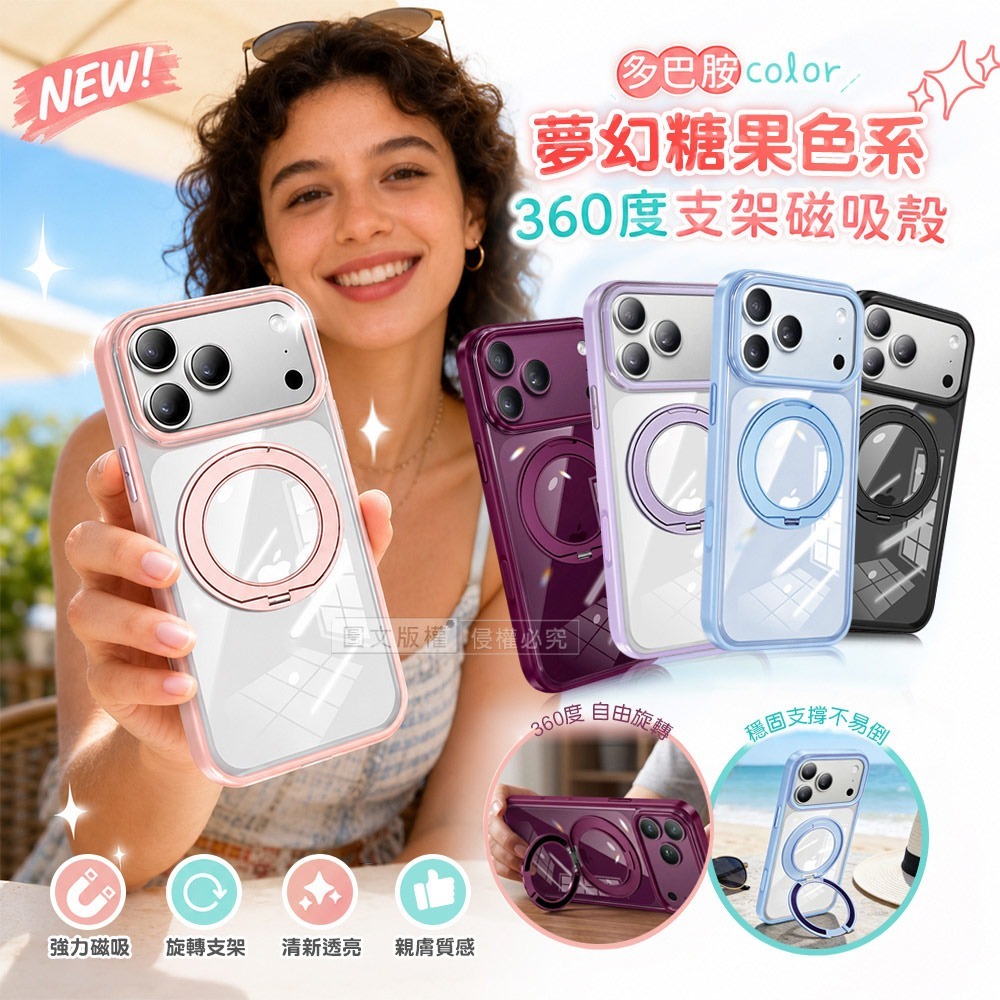 威力家 VOORCA 夢幻糖果360系列 iPhone 18 Pro N52晶透磁吸殼 360度旋轉支架手機殼 保護殼