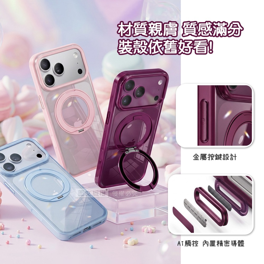 威力家 VOORCA 夢幻糖果360系列 iPhone 18 Pro N52晶透磁吸殼 360度旋轉支架手機殼 保護殼-細節圖7