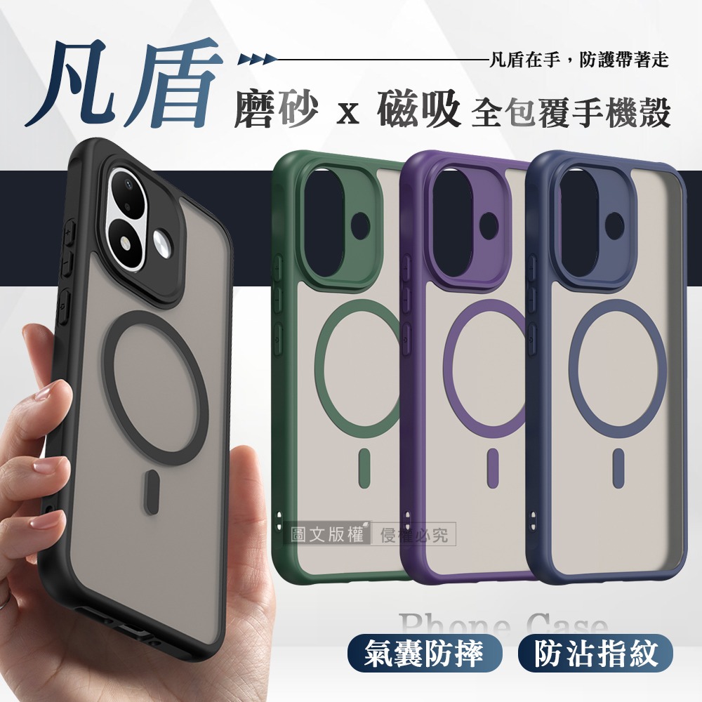 威力家 凡盾系列 紅米Redmi Note 17 5G/4G 磨砂磁吸防摔殼 鏡頭全包覆 手機殼