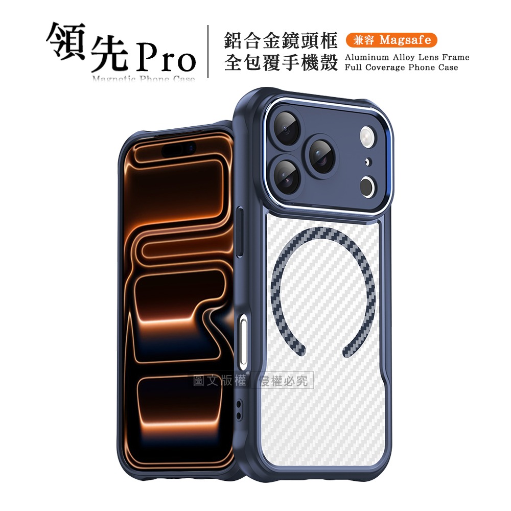 威力家 領先Pro iPhone 18 Pro 鋁合金鏡頭框 碳纖紋磁吸防摔殼 手機殼-規格圖2
