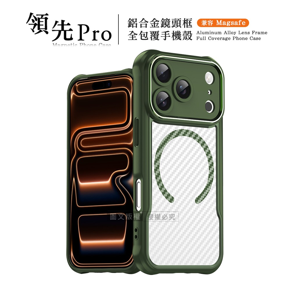 威力家 領先Pro iPhone 18 Pro 鋁合金鏡頭框 碳纖紋磁吸防摔殼 手機殼-規格圖3