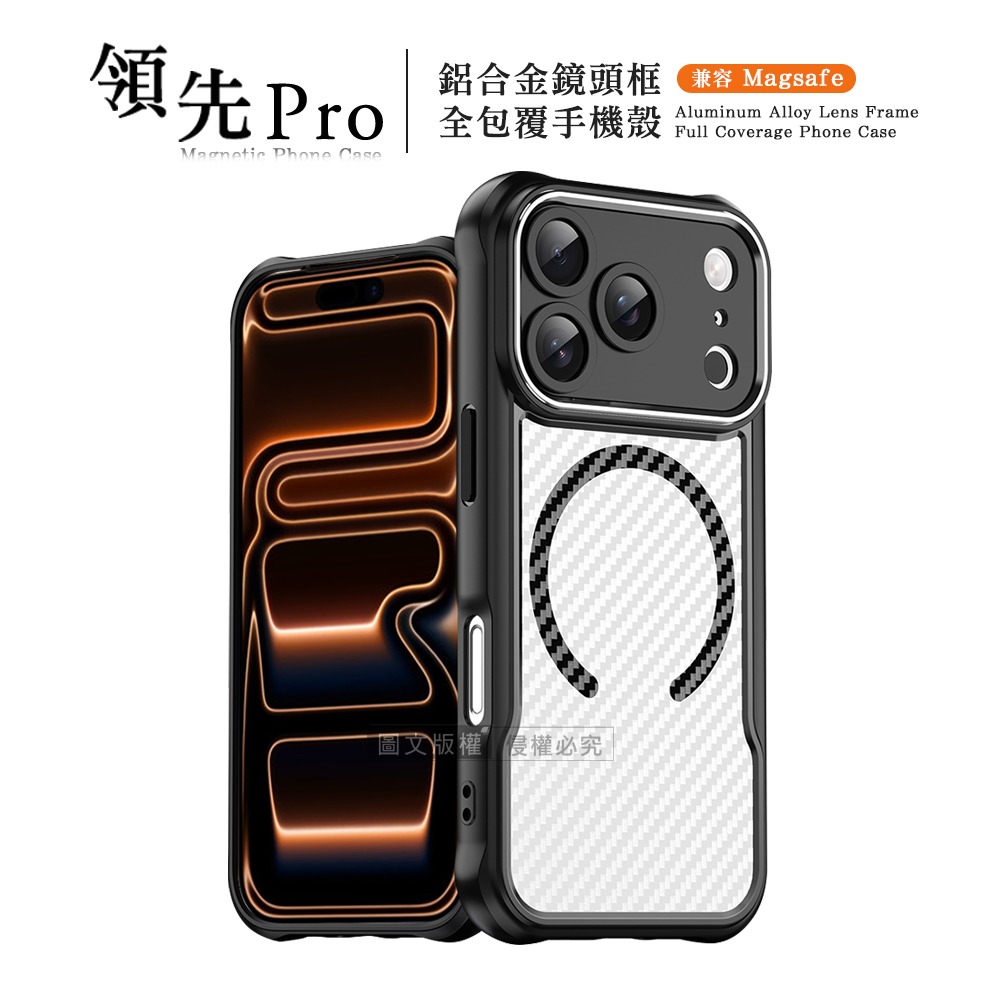 威力家 領先Pro iPhone 18 Pro Max 鋁合金鏡頭框 碳纖紋磁吸防摔殼 手機殼 藍關0-沉穩黑