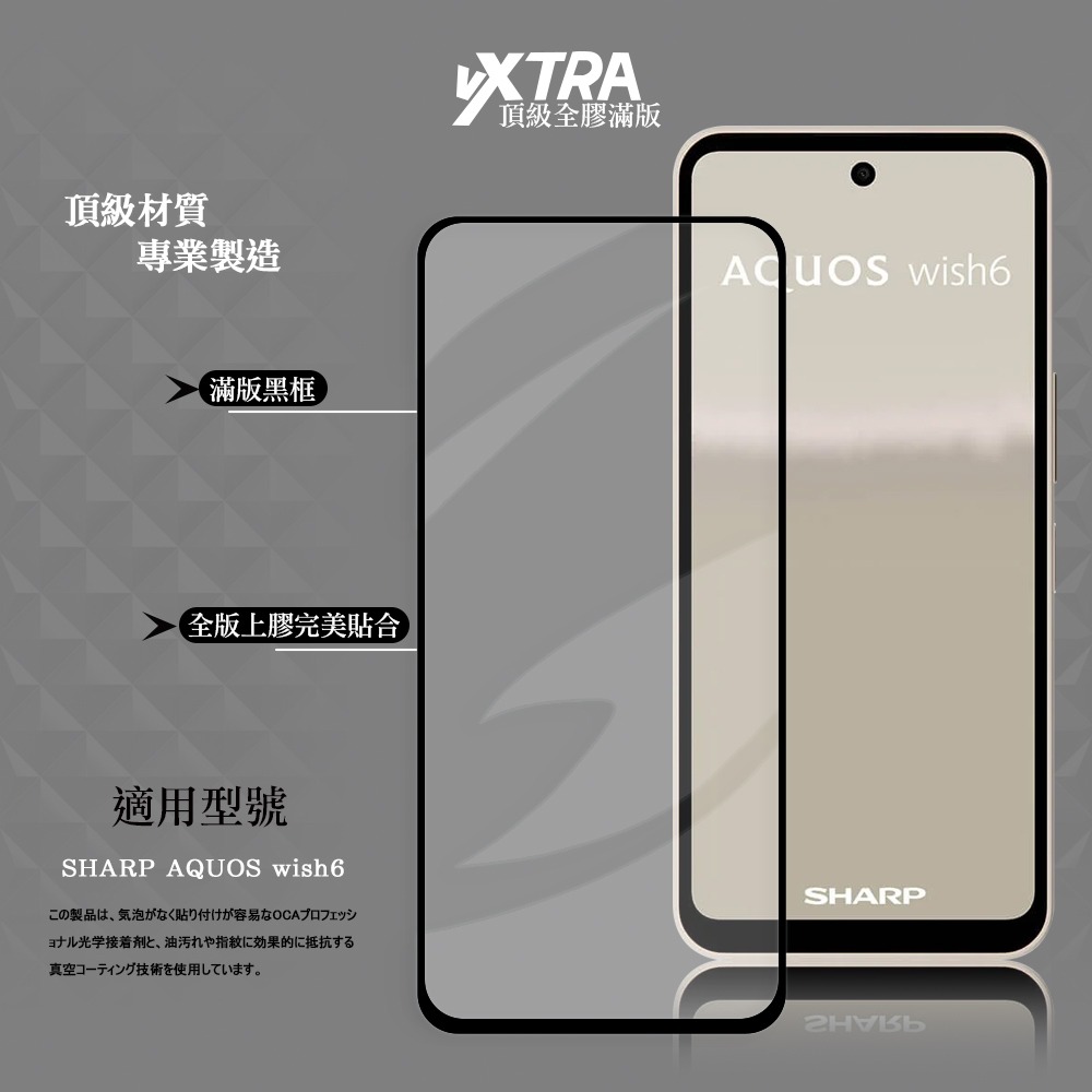 威力家 VXTRA 全膠貼合 夏普 SHARP AQUOS wish6 滿版疏水疏油9H鋼化頂級玻璃貼 保護貼(黑)-細節圖2