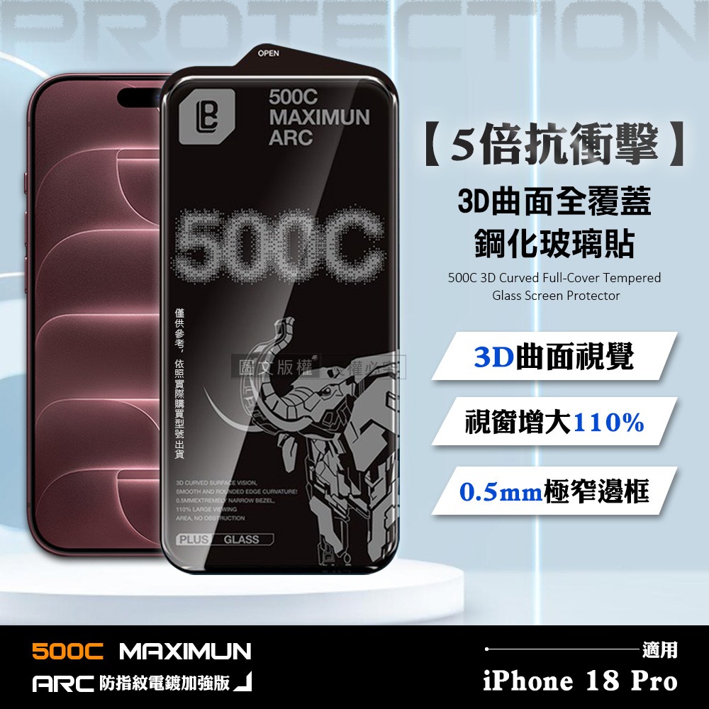 威力家 【5倍抗衝擊】iPhone 18 Pro 500C 3D曲面全覆蓋鋼化玻璃貼 0.5mm極窄邊框 防指紋保護貼