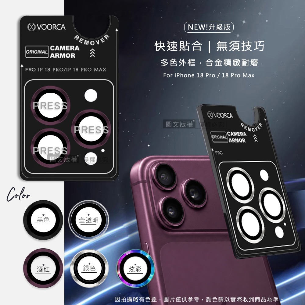 威力家 VOORCA iPhone 18 Pro/18 Pro Max 防碎邊鋁合金高清玻璃鏡頭保護環 含定位神器-細節圖2