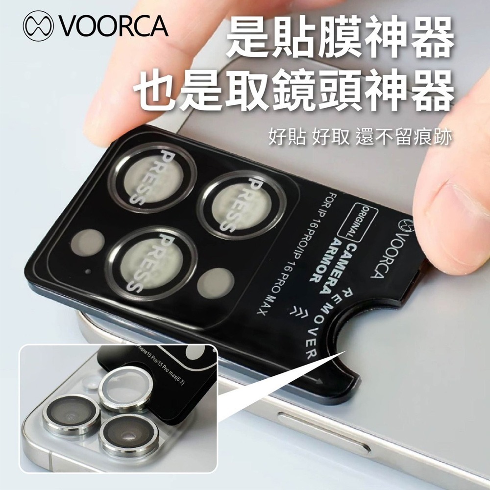 威力家 VOORCA iPhone 18 Pro/18 Pro Max 防碎邊鋁合金高清玻璃鏡頭保護環 含定位神器-細節圖9