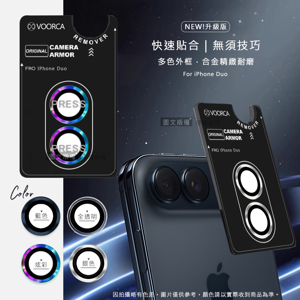 威力家 VOORCA iPhone Duo 防碎邊鋁合金高清玻璃鏡頭保護環 含定位神器-細節圖2